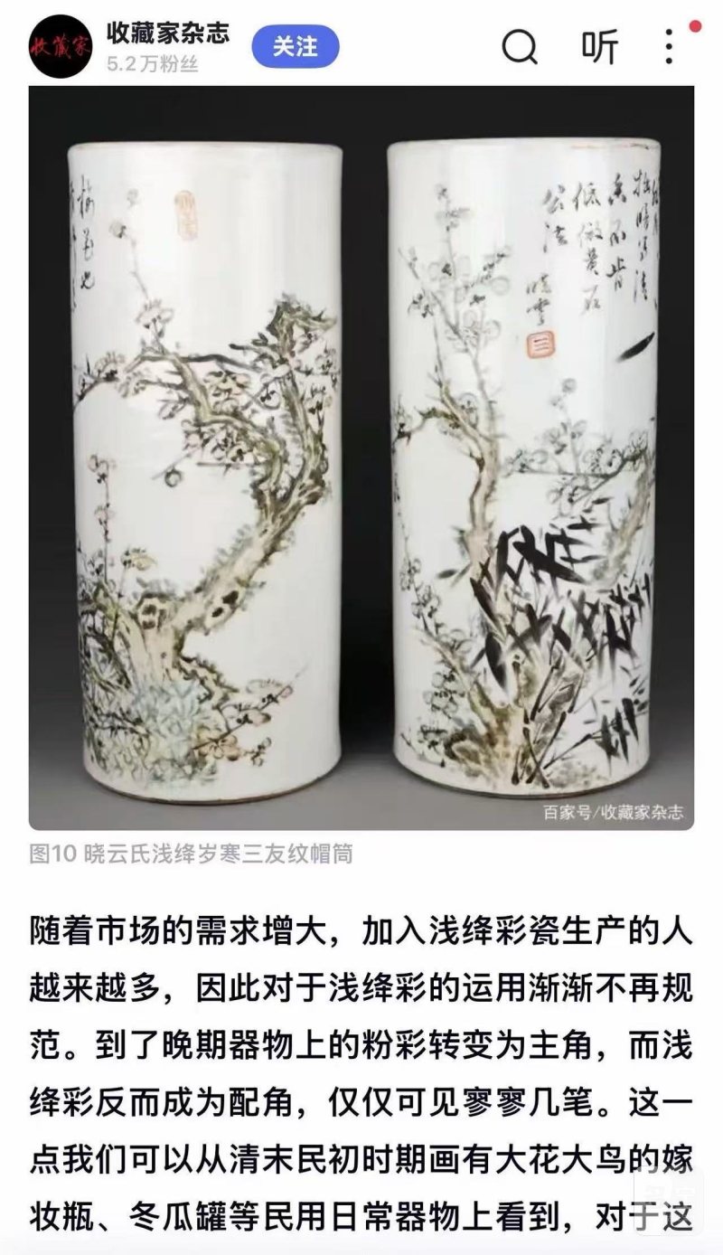 清光绪 晓云氏浅绛岁寒三友图帽筒一对 - 图8